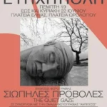 A Shared Exhibition Experience: Antithesis at Evichi Poli 2025