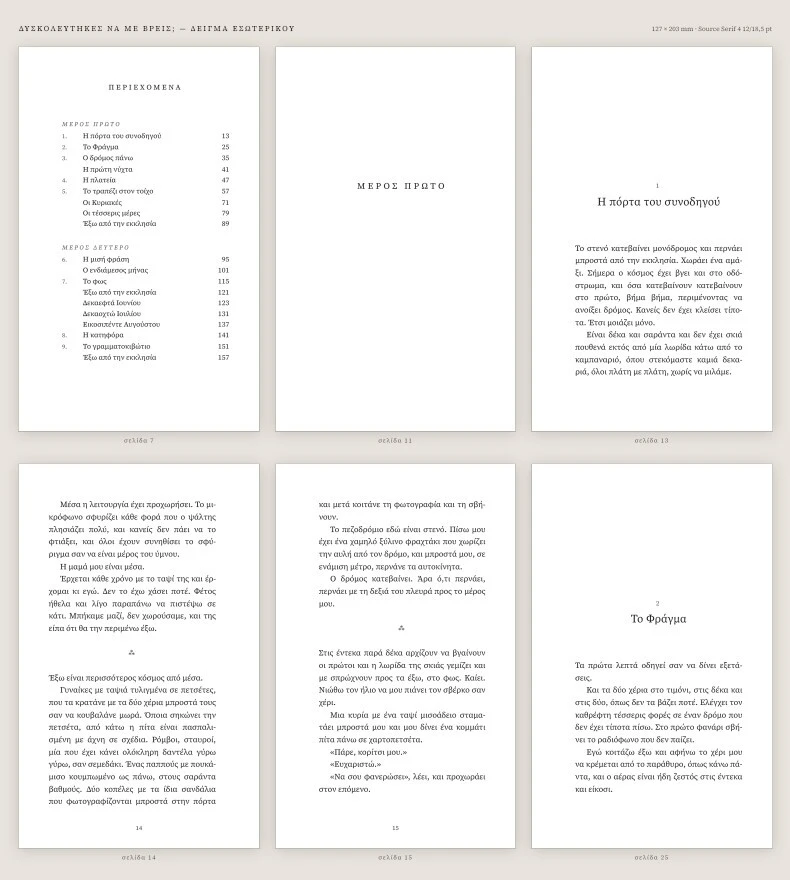 Preview of the contents, chapter openings and interior typography of the Greek novella Dyskoleftikes na me vreis.